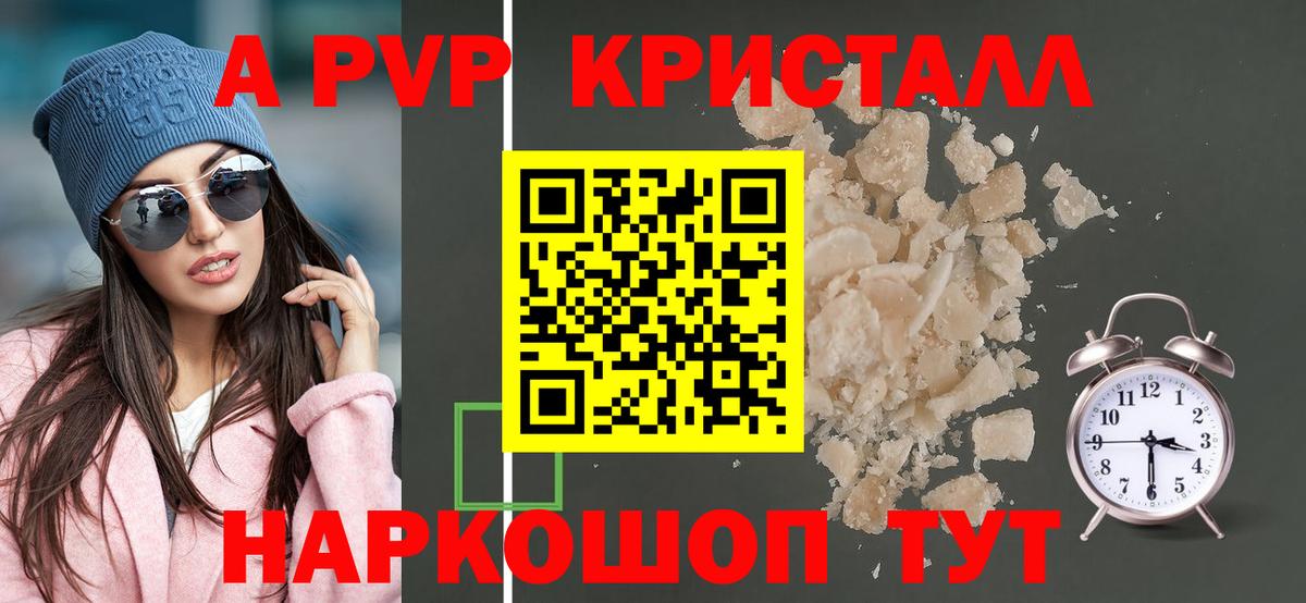 Alfa_PVP VHQ  А ПВП Crystall  Сергиев Посад  Вход с VPN 