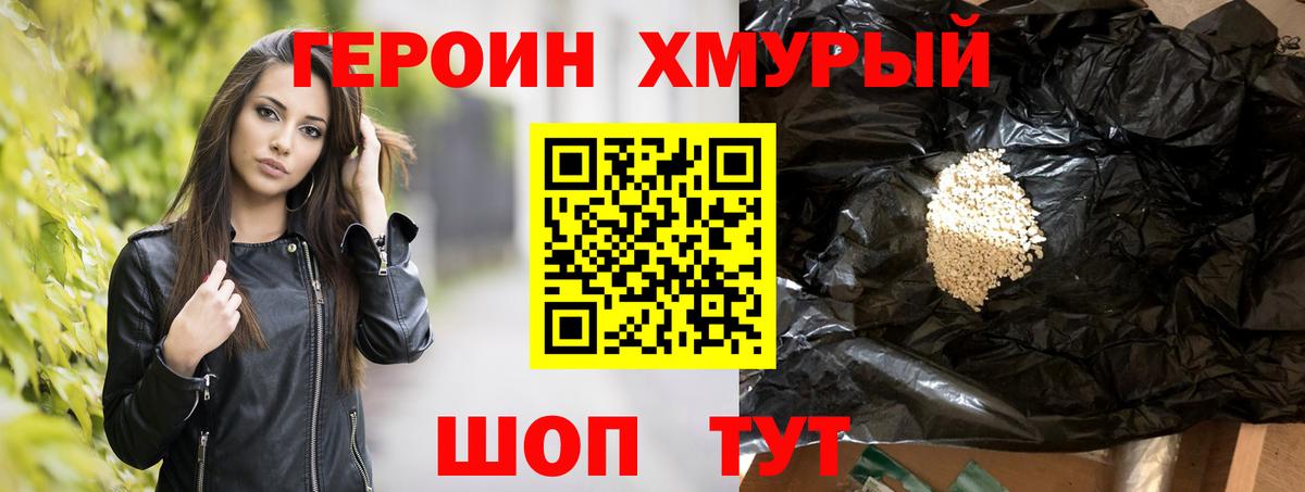 Героин VHQ Сергиев Посад