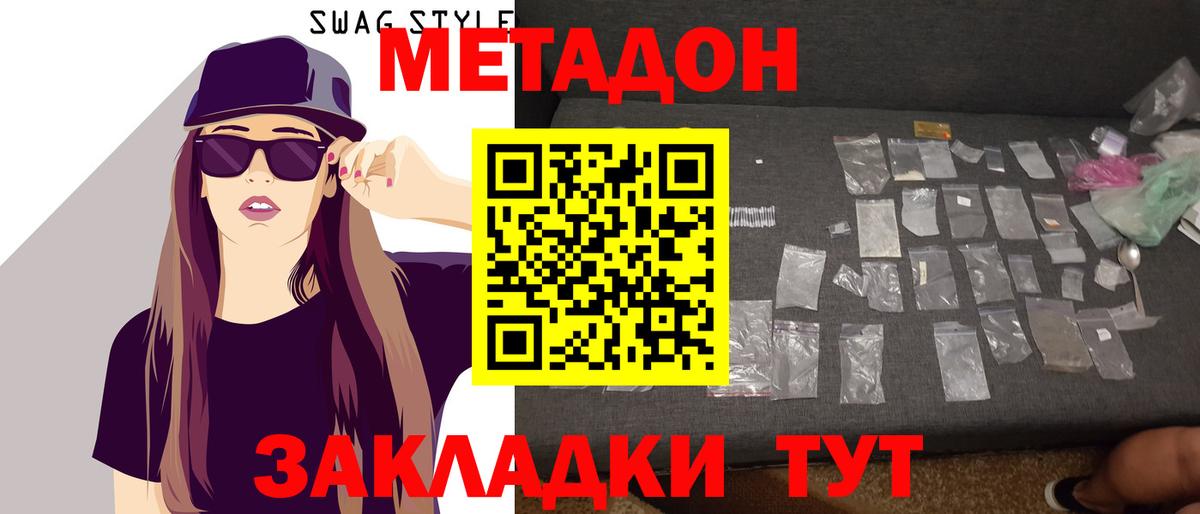МЕТАДОН кристалл  Метадон белоснежный  Сергиев Посад  Вход с VPN 